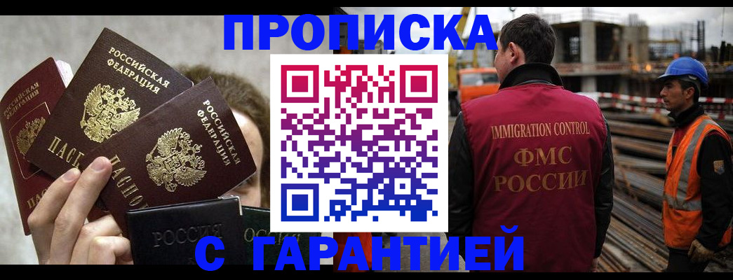 временная регистрация недорого в Жердевке
