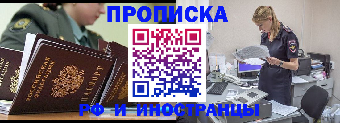 купить прописку в Жердевке